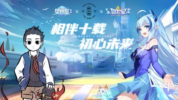 奥拉星X非人哉梦幻联动重磅奖励预热十周年庆典