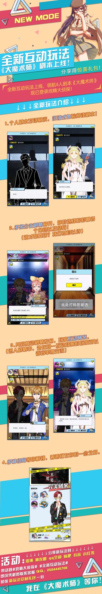 【戏精大侦探™】全新互动玩法剧本上线