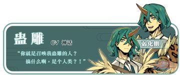 妖荒界情报|百妖图鉴 ~蛊雕篇~