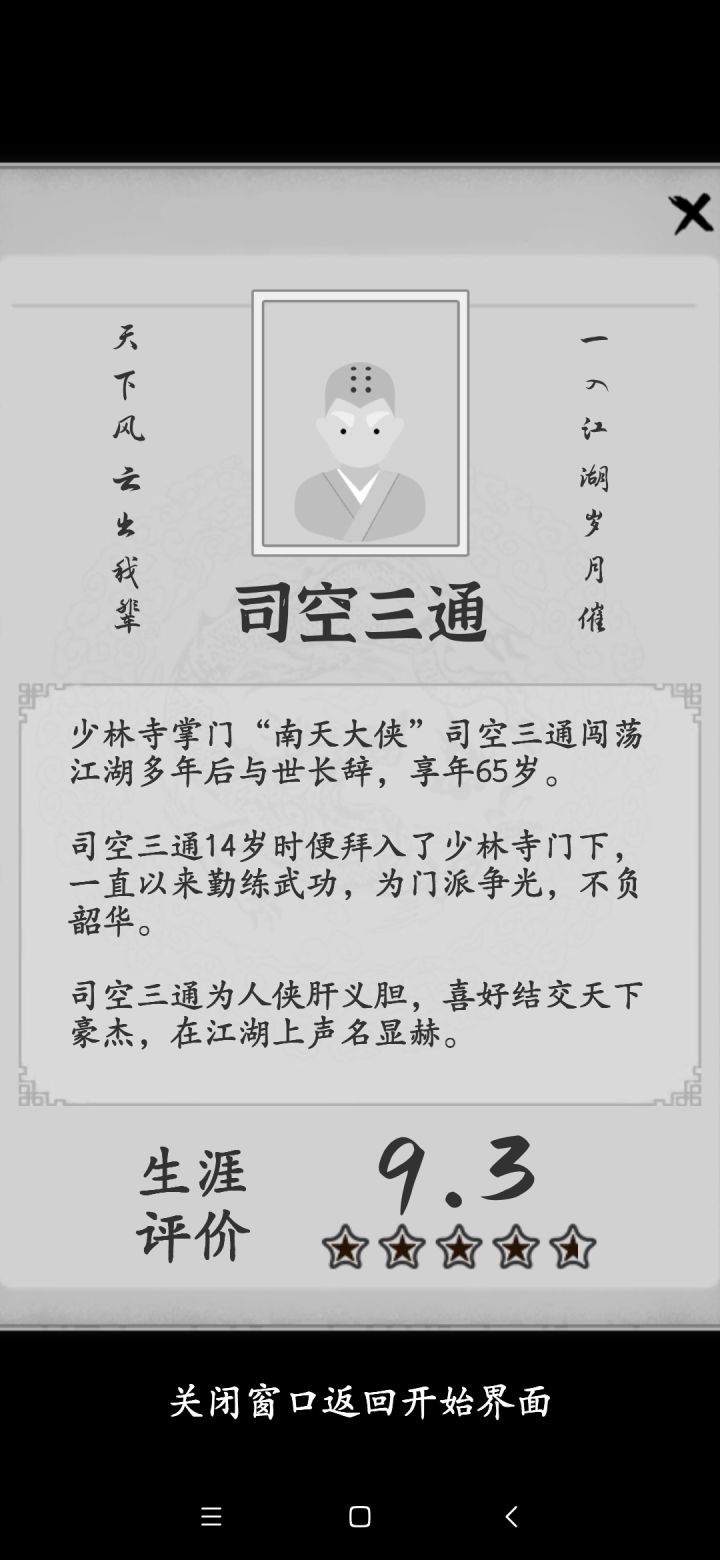 通关截图