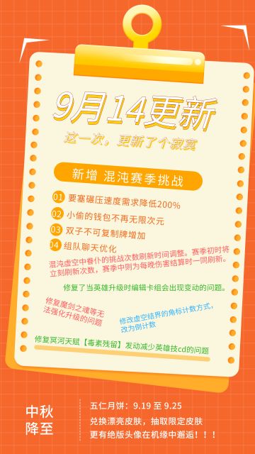 【公告】9月14日 更新内容