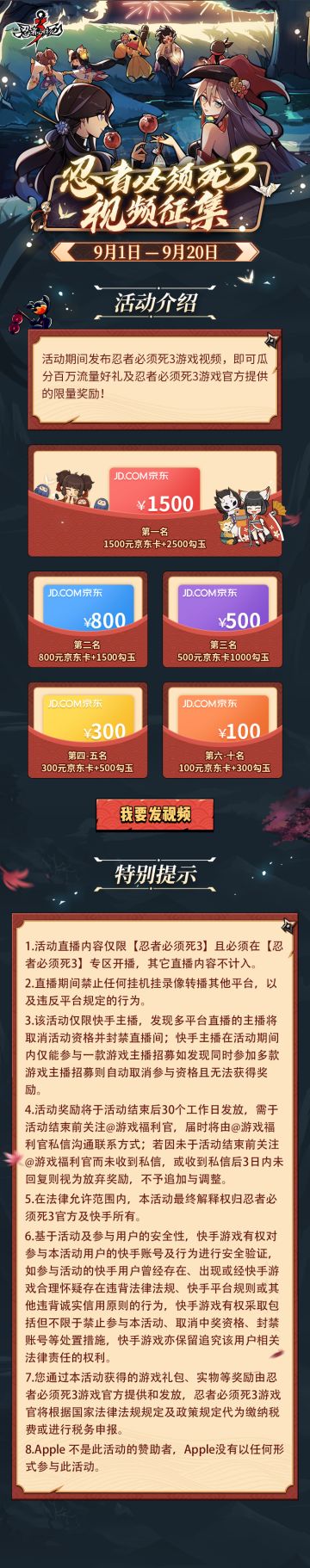 快手视频征集&快手主播招募 现已开启！