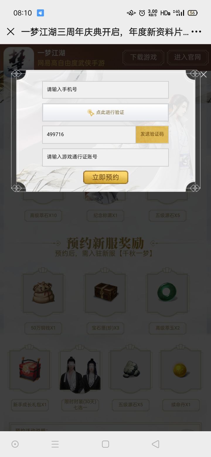 游戏通行账号什么意思截图