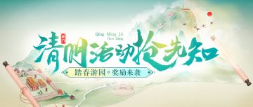 【探春游景】清明活动抢先知 永久背饰原来这么得