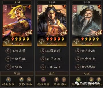 三国志战略版平民张角武峰阵，横扫满红主流国家队!