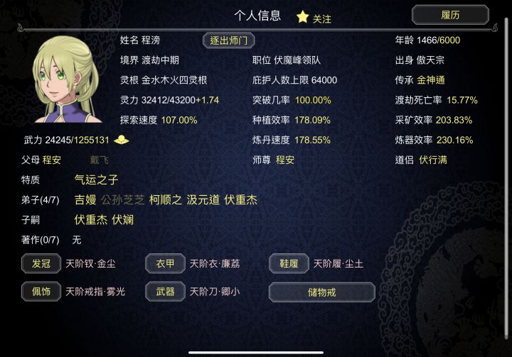 三个气运之子的传说截图