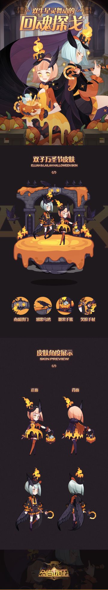【皮肤情报】 双生星灵舞动的回魂探戈