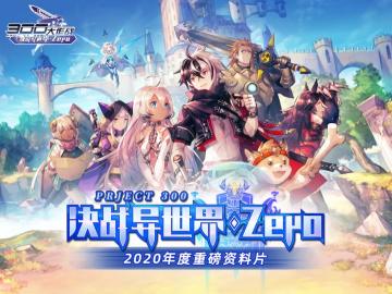 年度资料片序章启动！游戏全面优化升级！