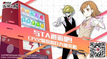 敲！巨型贩卖机惊现CP22漫展现场！？A23展位已被占领！