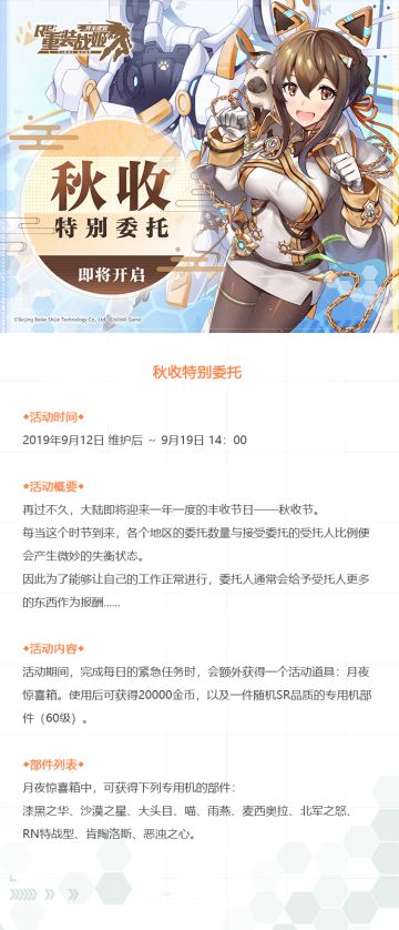 「秋收特别委托」即将开启！