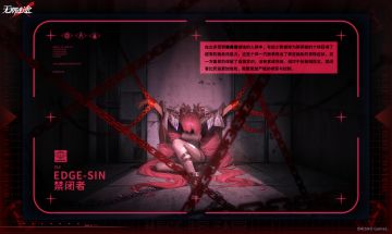 MBCC管理员手记丨EDGE-SIN 禁闭者