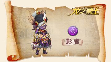 龙之勇士——技能篇 2