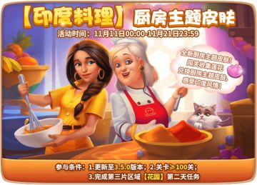 【梦幻家园】厨房大变身，全新皮肤有内味了