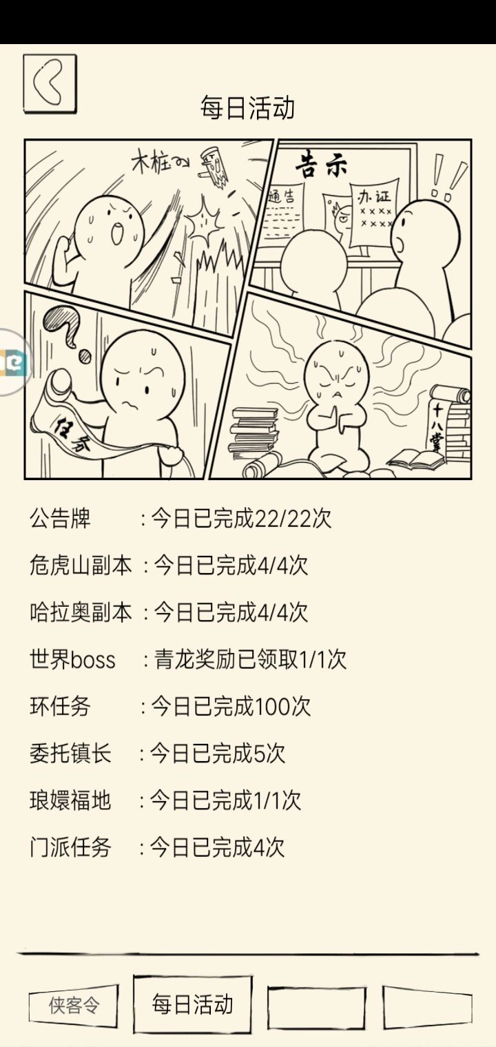 强烈要求奇人异事,全部加上可以减善恶的选择截图