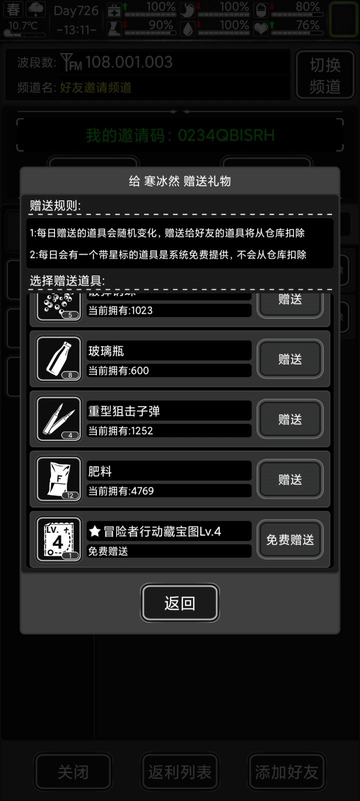 加好友，今日四级冒险，晚上氪，互氪来截图