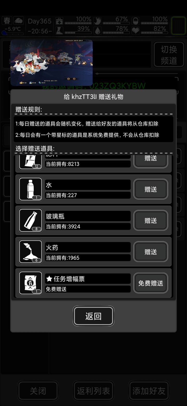 任务票，来人呀，有20个好友位呢，023ZQ3KYBW截图