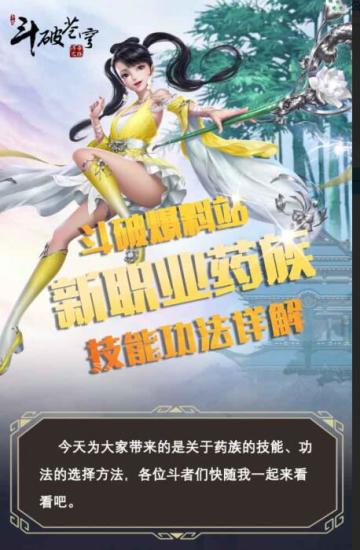 斗破爆料站：新职业药族技能功法详解