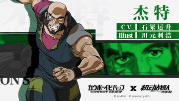 《星际牛仔》联动活动角色爆料第三弹——杰特