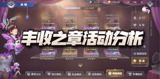 魂师对决：新版丰收之章活动兑换分析！这次居然没有氪金礼包？截图