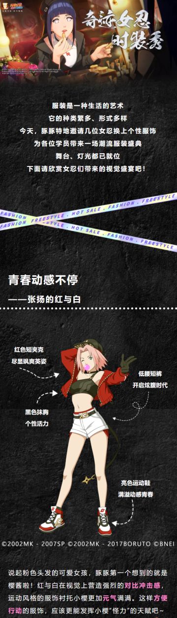 【忍界时尚】女忍时装秀，谁是你心中的穿搭TOP1？