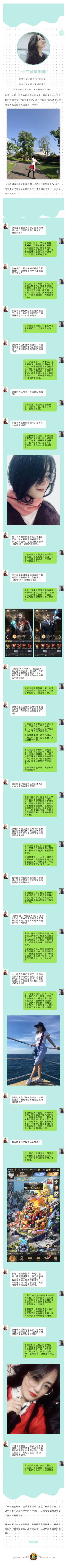 不为名次，只为拉仇恨——专访微信28区的倾城指挥“十三號星期舞”