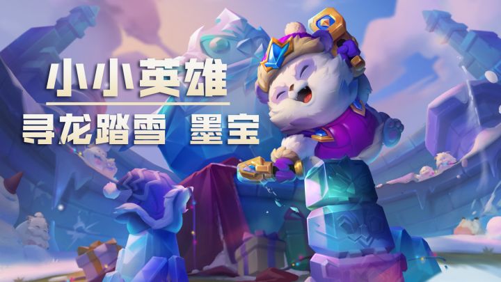 墨宝便利店——寻龙踏雪 墨宝截图
