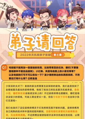 策划请回答丨胡忽成为常驻NPC！宅邸新增小装饰，坐骑也可以试穿咯~