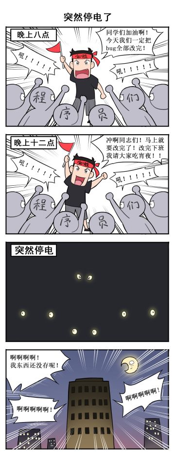 《从零开始的异世界生活-INFINITY》原创四格漫画—“停电”