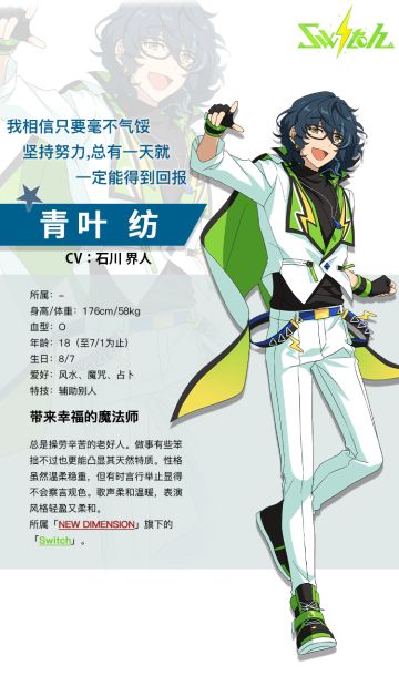 【情报公开】带来幸福的魔法师——青叶纺