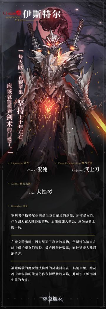 魔女档案丨伊斯特尔——“每天砍一百颗苹果，坚持上十年左右，应该就能摸到剑术的门槛了”