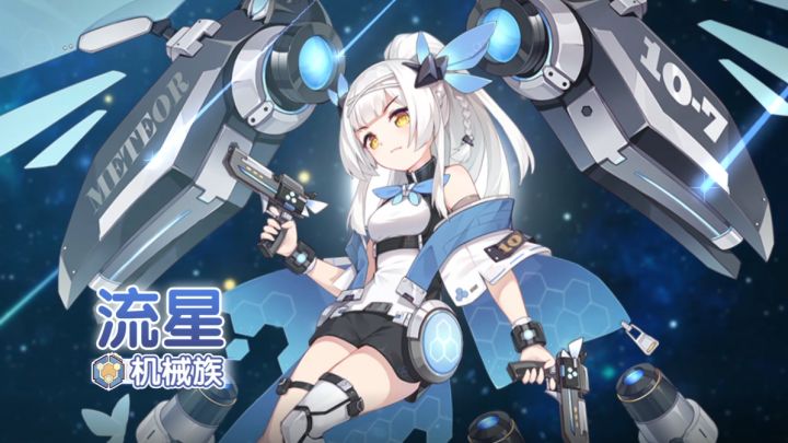 少女档案馆 | 机械族少女流星技能演示截图