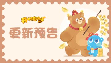 【更新预告】新关爆料！好运壁纸好运相伴~