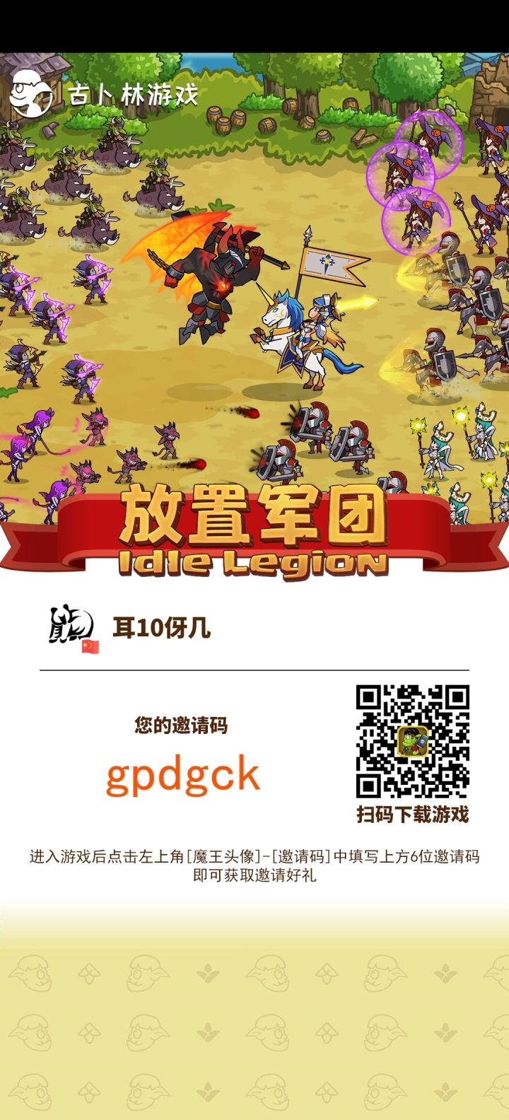 gpdgck填邀请码互友截图
