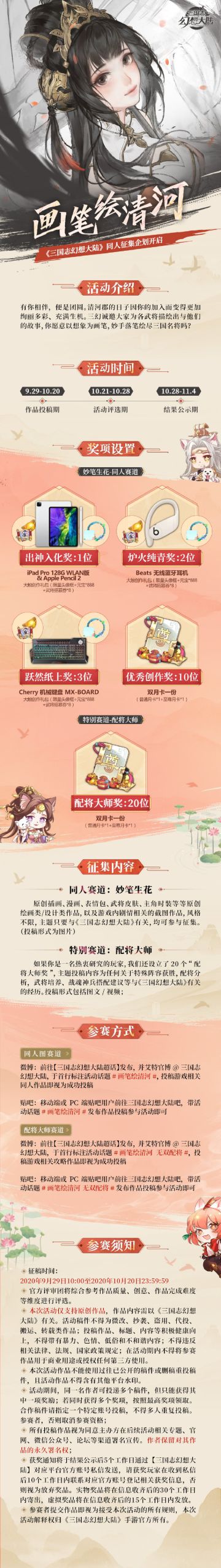 “画笔绘清河”《三国志幻想大陆》同人征集企划现在开启