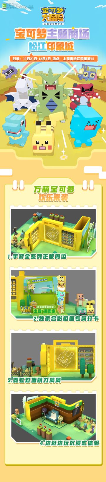 宝可梦主题商城我们来啦！