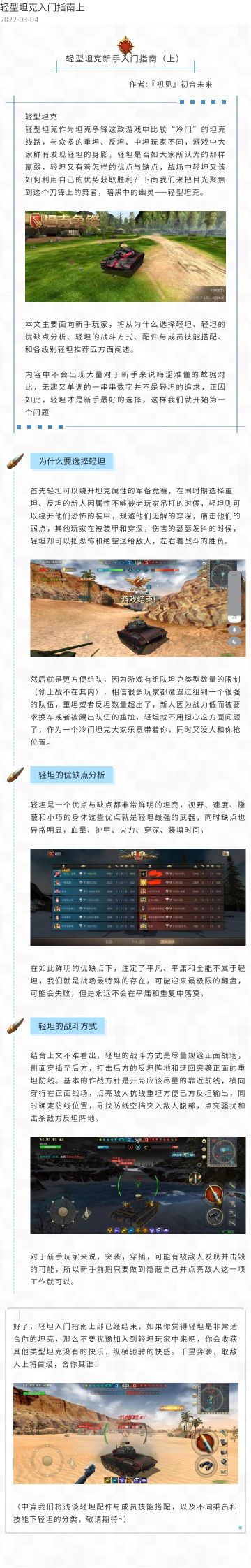 轻型坦克新手入门指南（上）