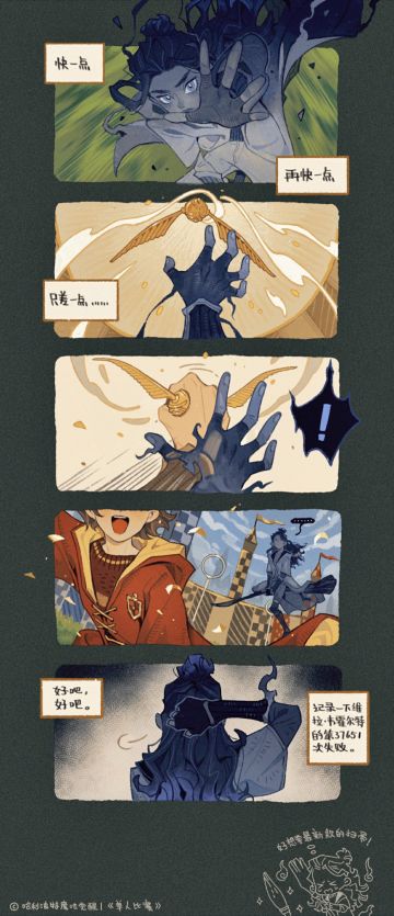 霍格沃茨日常丨保持耐心，是优秀找球手的基本功