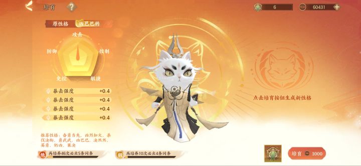 这个属性的名士喵可以培养吗截图