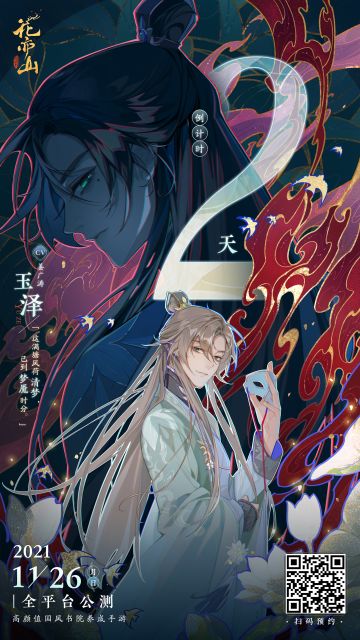 书院见闻 | 全平台公测倒计时2天！