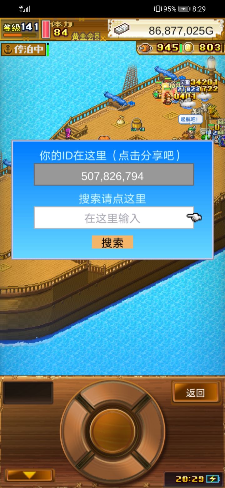 加好友截图