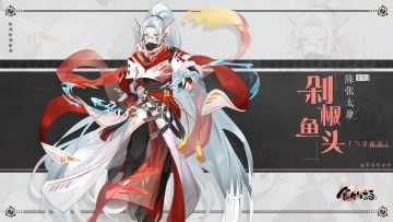 《食物语》食魂时装「剁椒鱼头·气息环流」展示