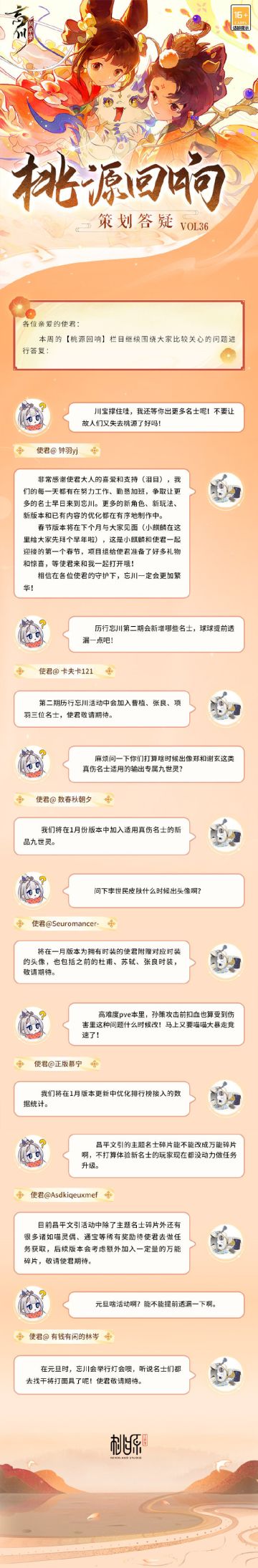 【忘川风华录】桃源回响vol.36