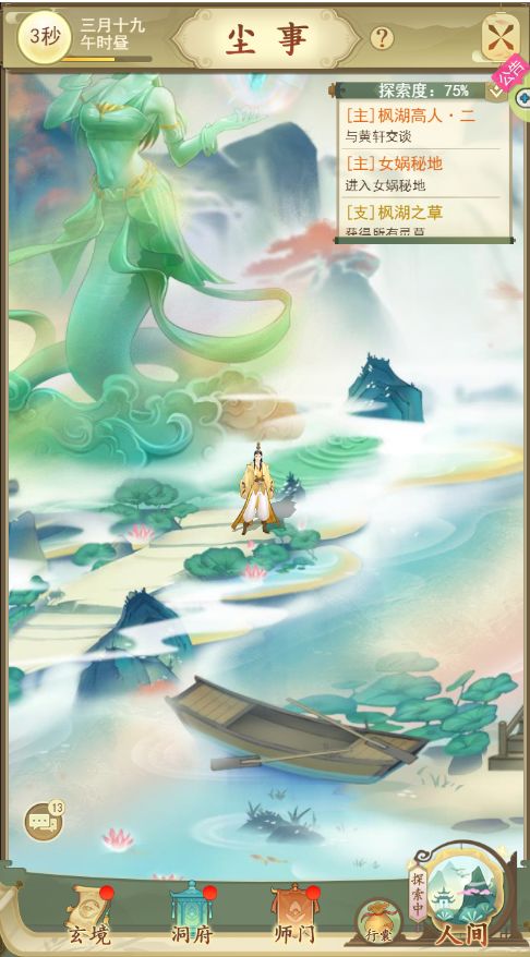 女娲秘境在哪,黄轩在哪截图