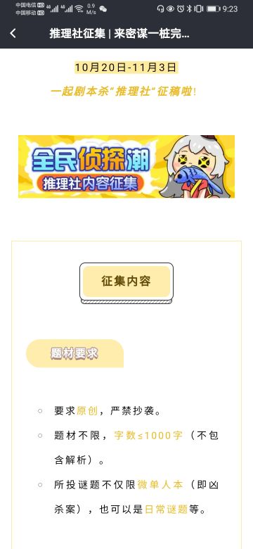 推理社征集 | 来密谋一桩完美案件吧！