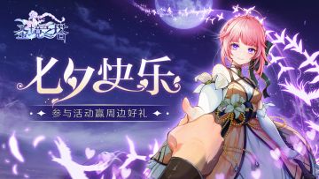 【有奖活动】与花灵共度浪漫时光，赢取限量礼品（已开奖）