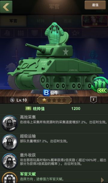 《兵人大战》军官图鉴之公牛