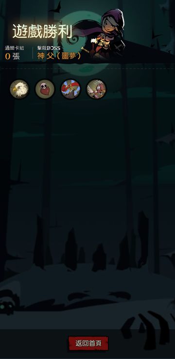 终极成就<0卡通关>攻略