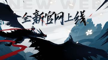 号外！忍3船新官网上线啦！！！