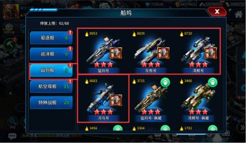 《星空之战》战列舰-建筑物的克星