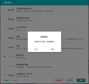 【社区产品专栏】使用批量功能高效管理论坛